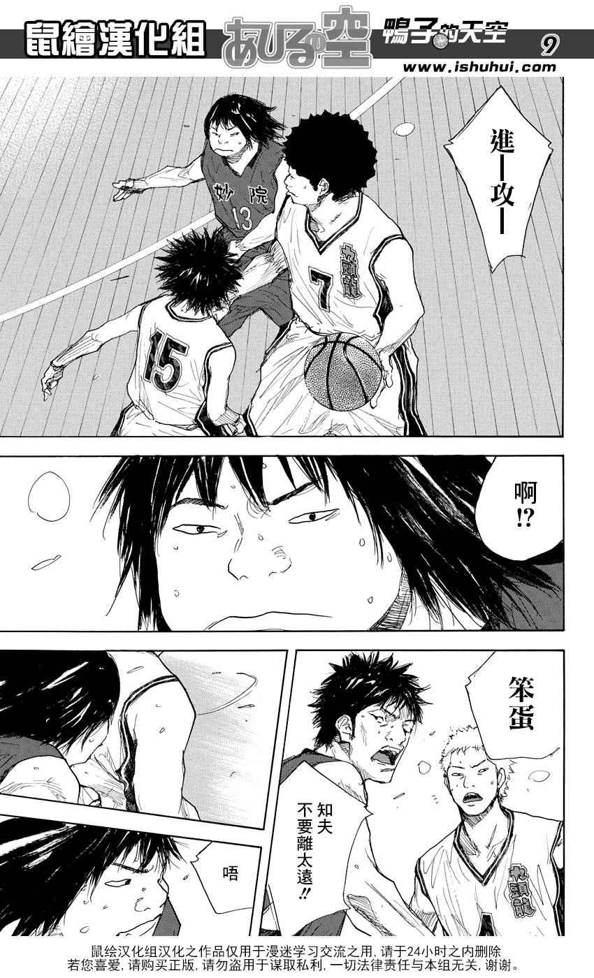 篮球少年王韩漫全集-第513话无删减无遮挡章节图片 
