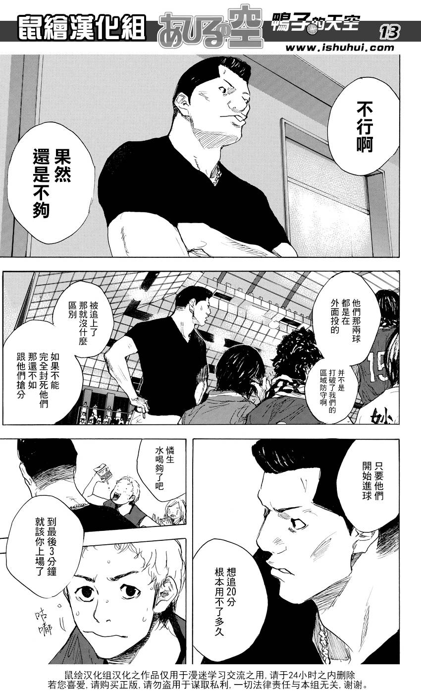 篮球少年王韩漫全集-第514话无删减无遮挡章节图片 