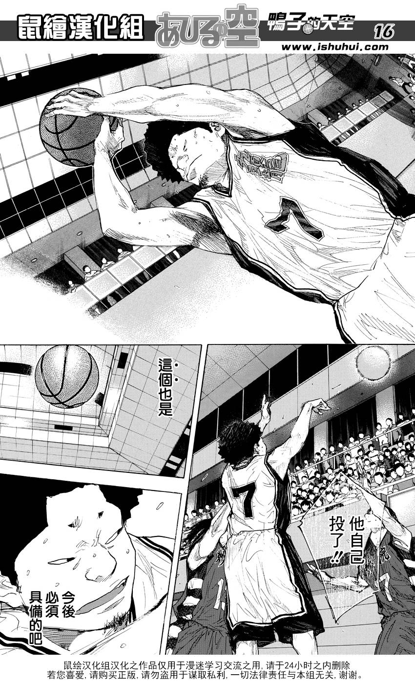 篮球少年王韩漫全集-第514话无删减无遮挡章节图片 