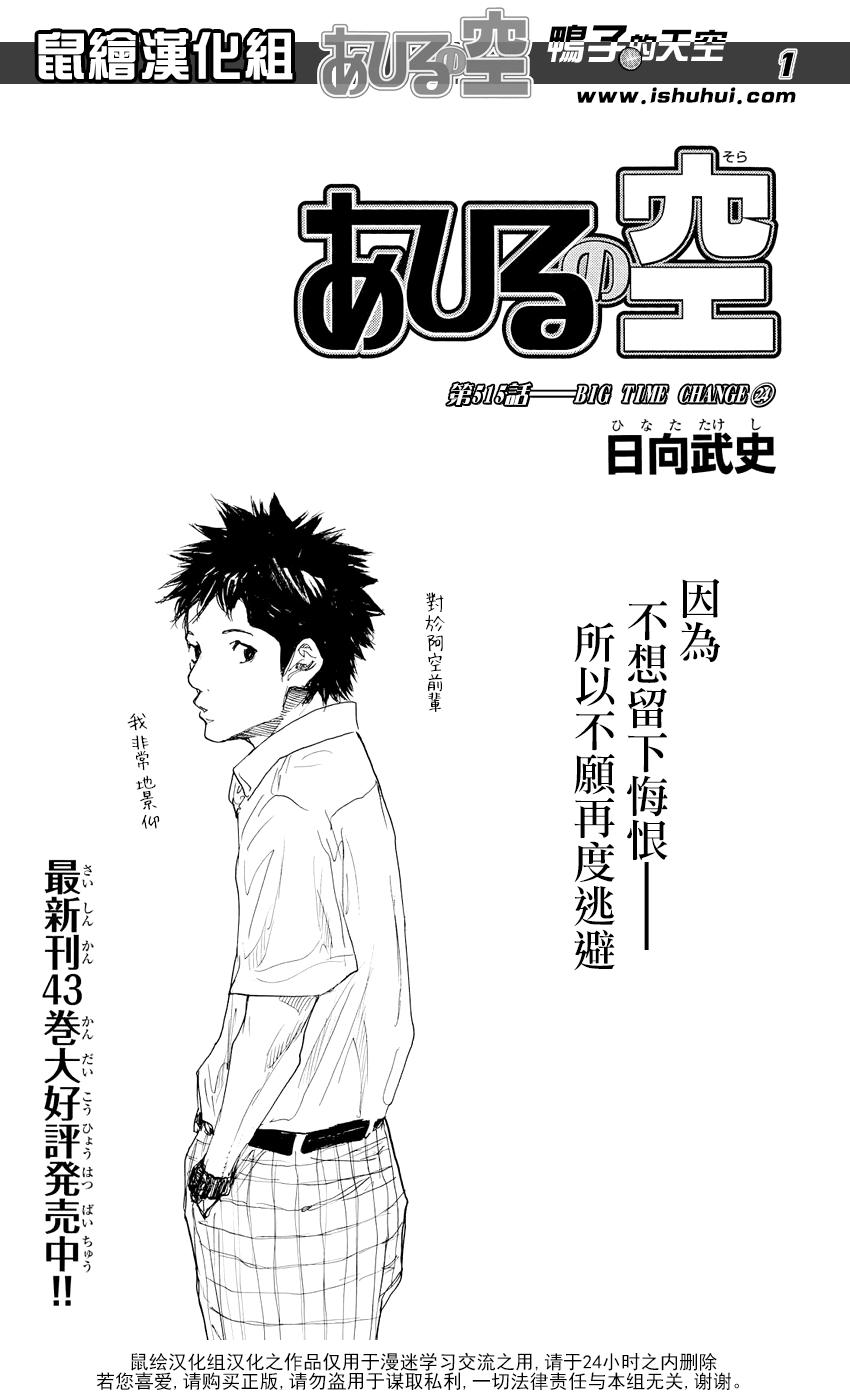 篮球少年王韩漫全集-第515话无删减无遮挡章节图片 