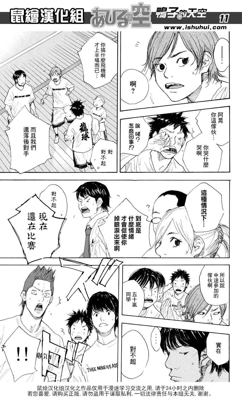 篮球少年王韩漫全集-第515话无删减无遮挡章节图片 