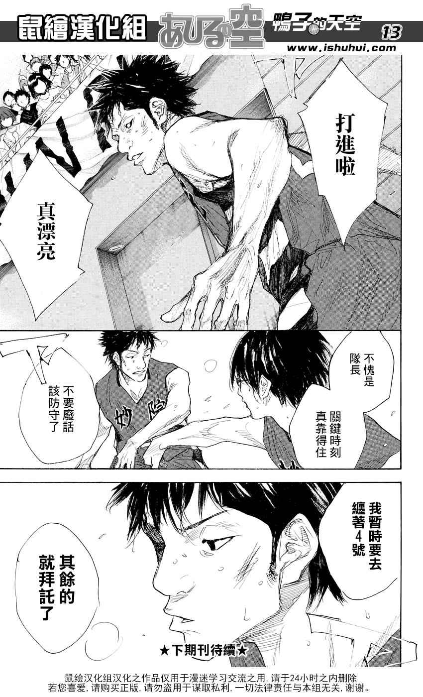 篮球少年王韩漫全集-第515话无删减无遮挡章节图片 
