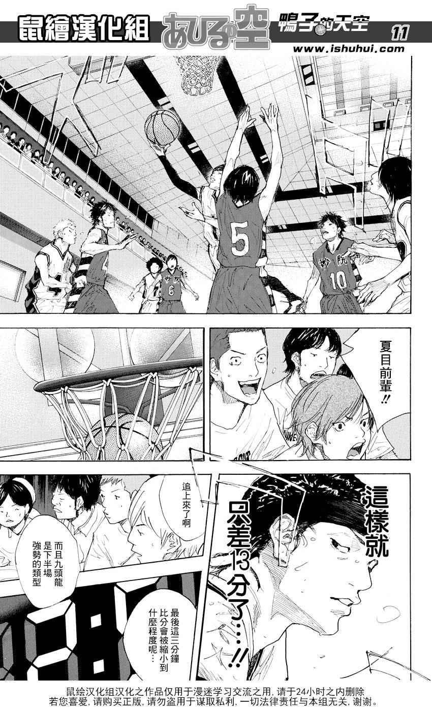 篮球少年王韩漫全集-第516话无删减无遮挡章节图片 