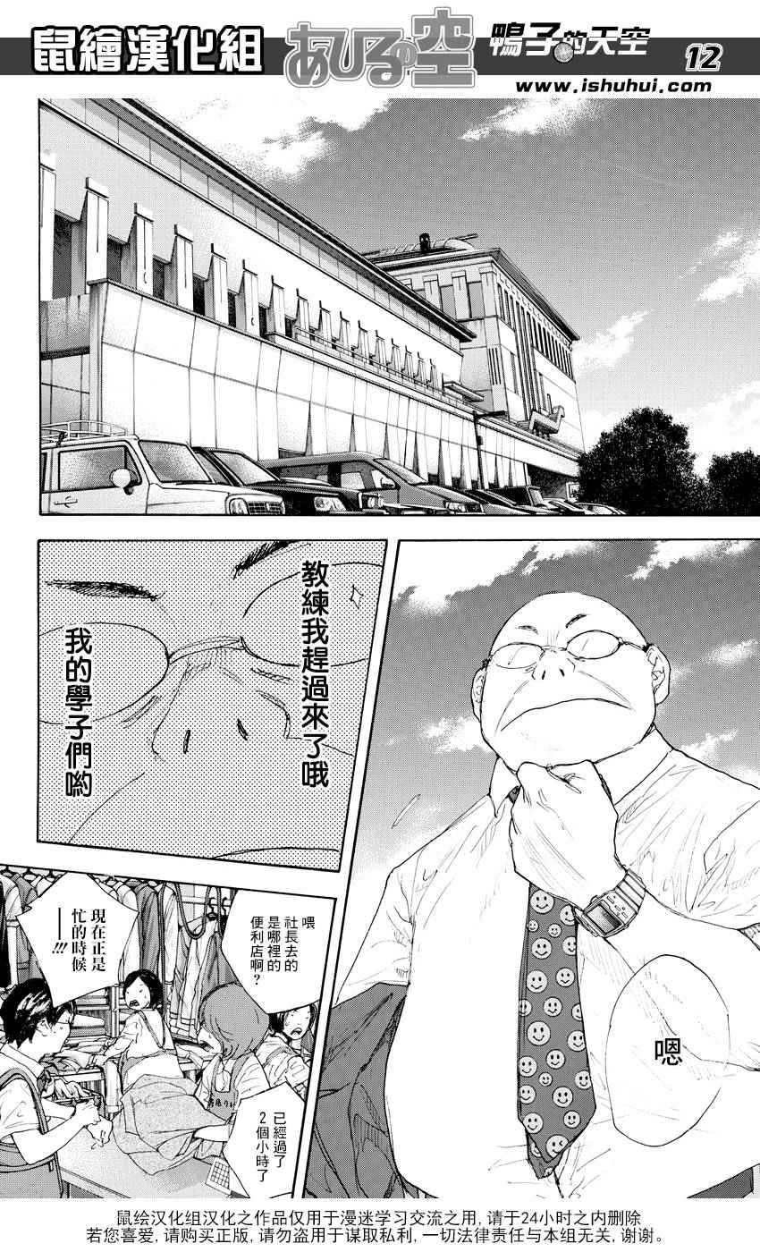篮球少年王韩漫全集-第516话无删减无遮挡章节图片 