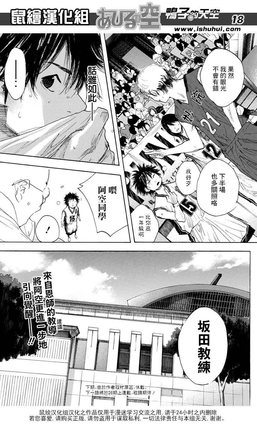 篮球少年王韩漫全集-第516话无删减无遮挡章节图片 