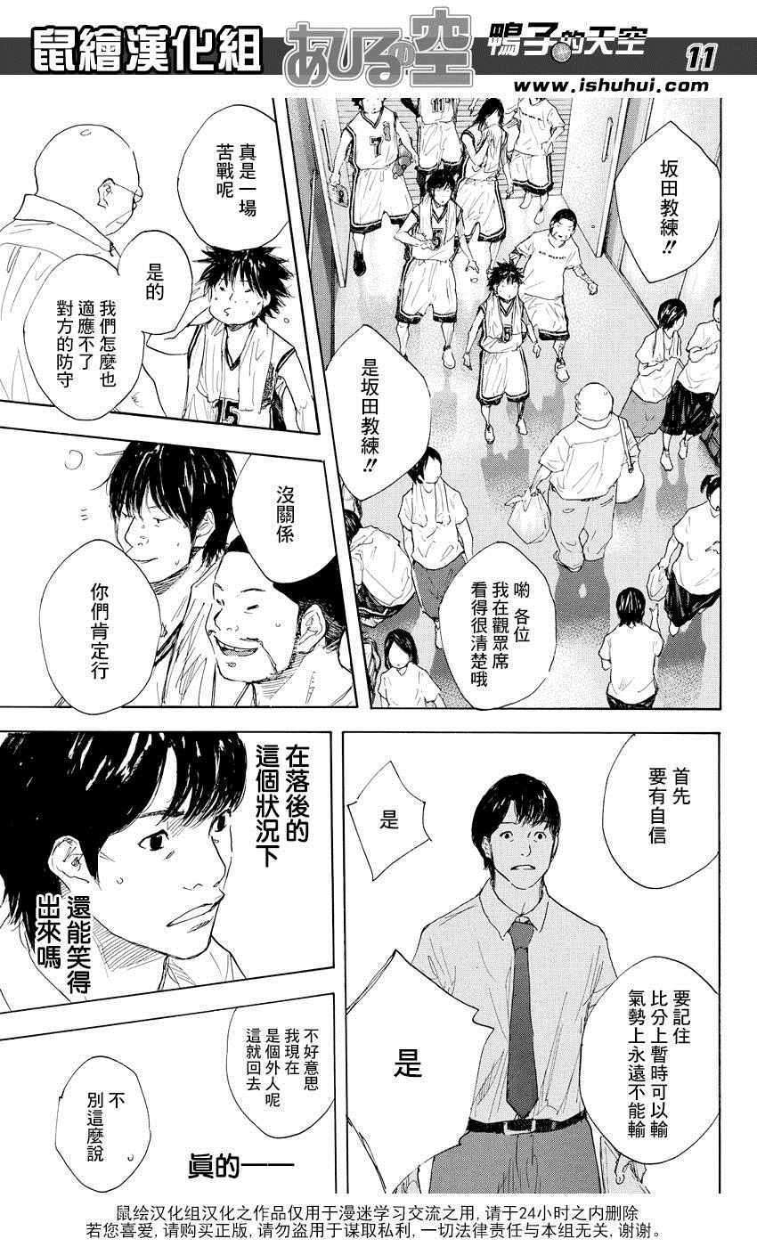 篮球少年王韩漫全集-第517话无删减无遮挡章节图片 