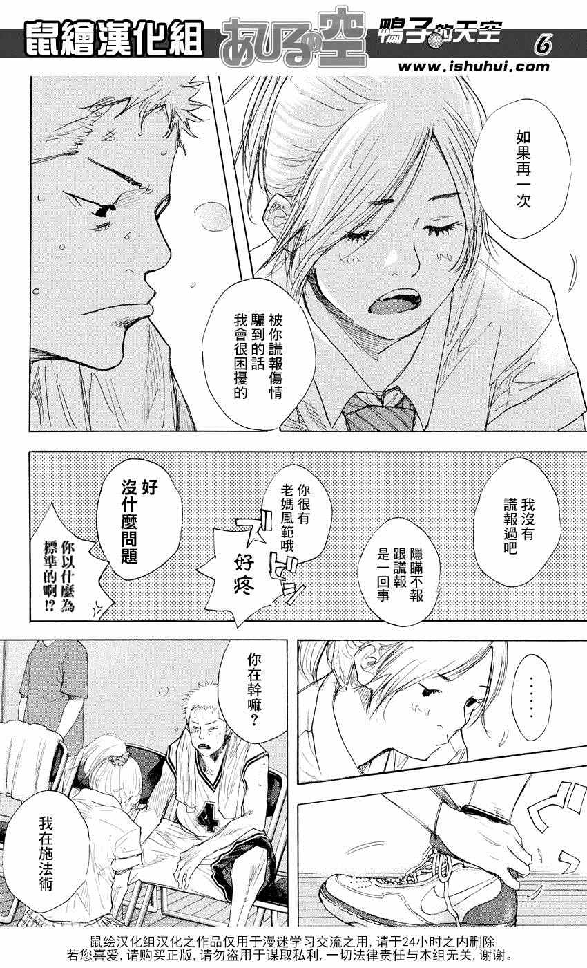 篮球少年王韩漫全集-第517话无删减无遮挡章节图片 