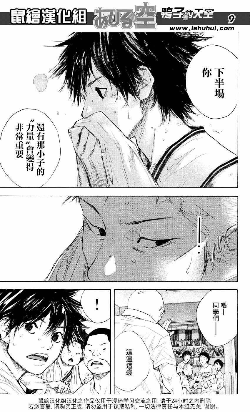 篮球少年王韩漫全集-第517话无删减无遮挡章节图片 