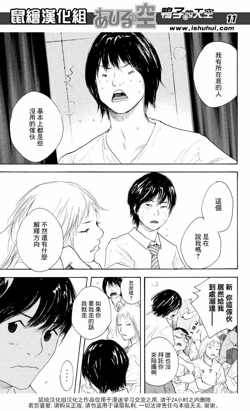 篮球少年王韩漫全集-第518话无删减无遮挡章节图片 