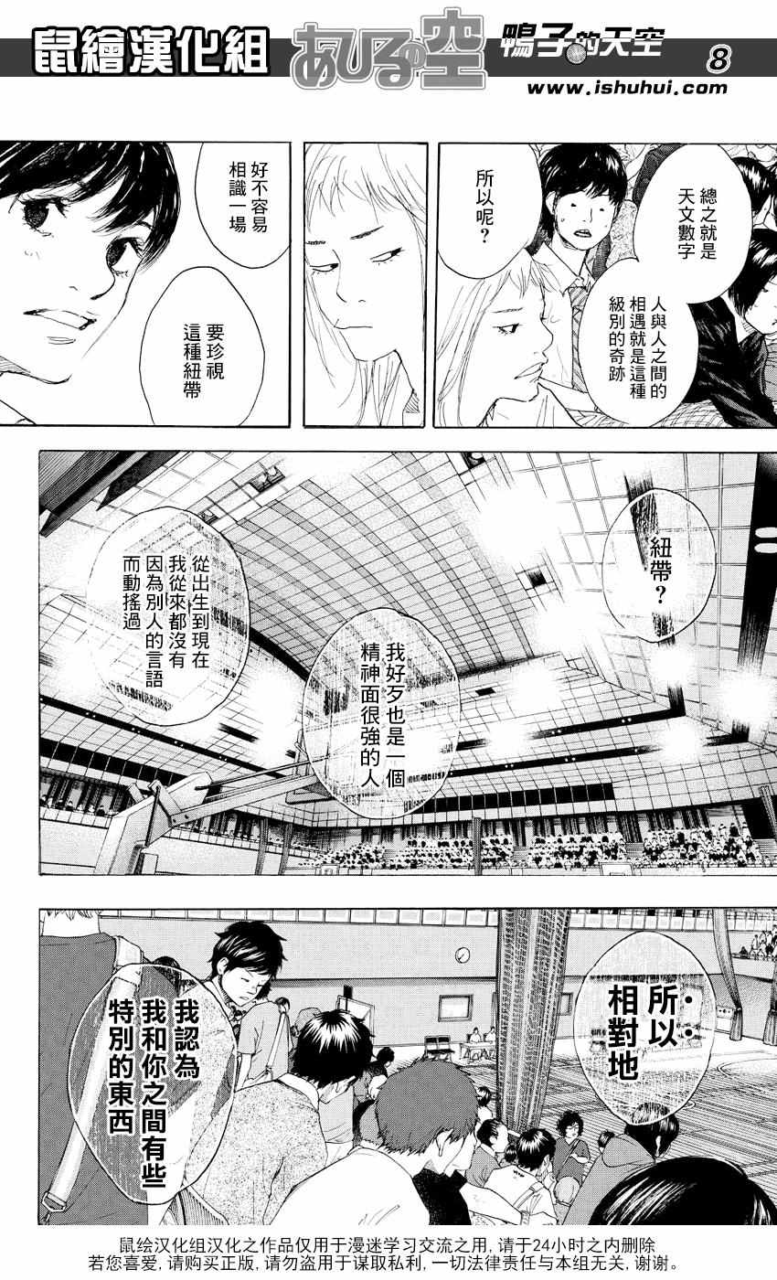 篮球少年王韩漫全集-第518话无删减无遮挡章节图片 