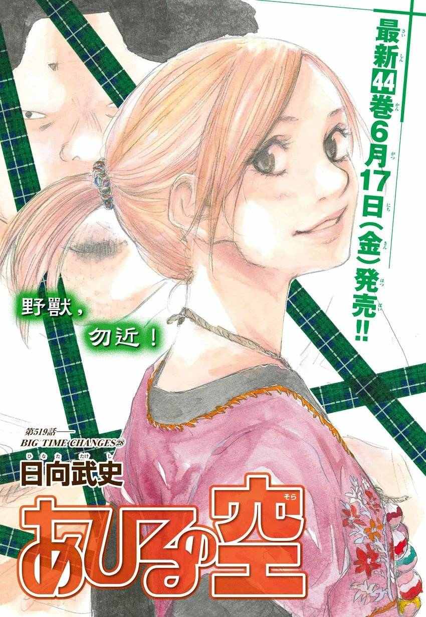篮球少年王韩漫全集-第519话无删减无遮挡章节图片 