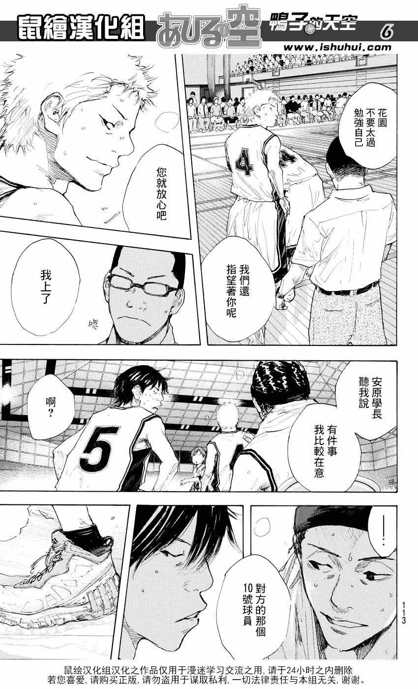 篮球少年王韩漫全集-第519话无删减无遮挡章节图片 