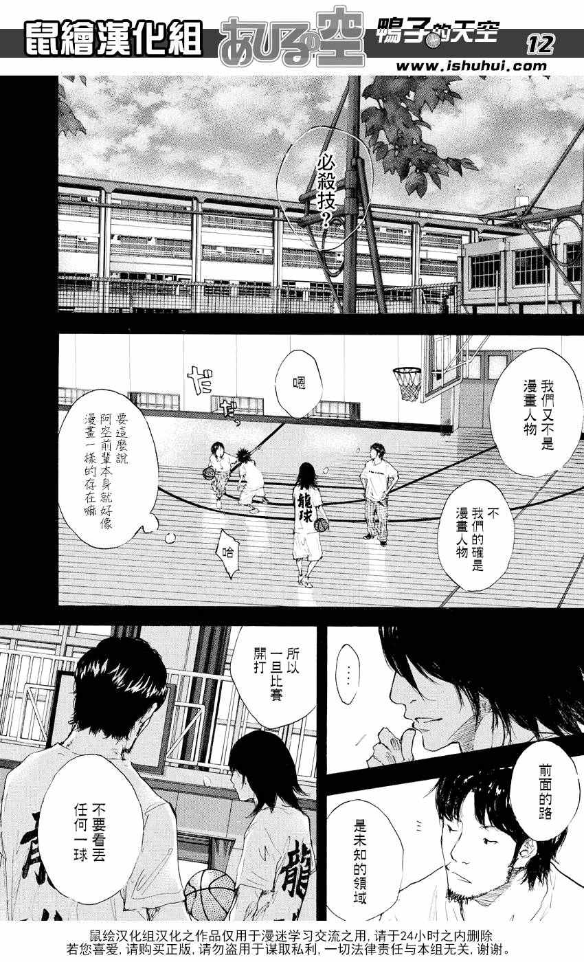 篮球少年王韩漫全集-第520话无删减无遮挡章节图片 