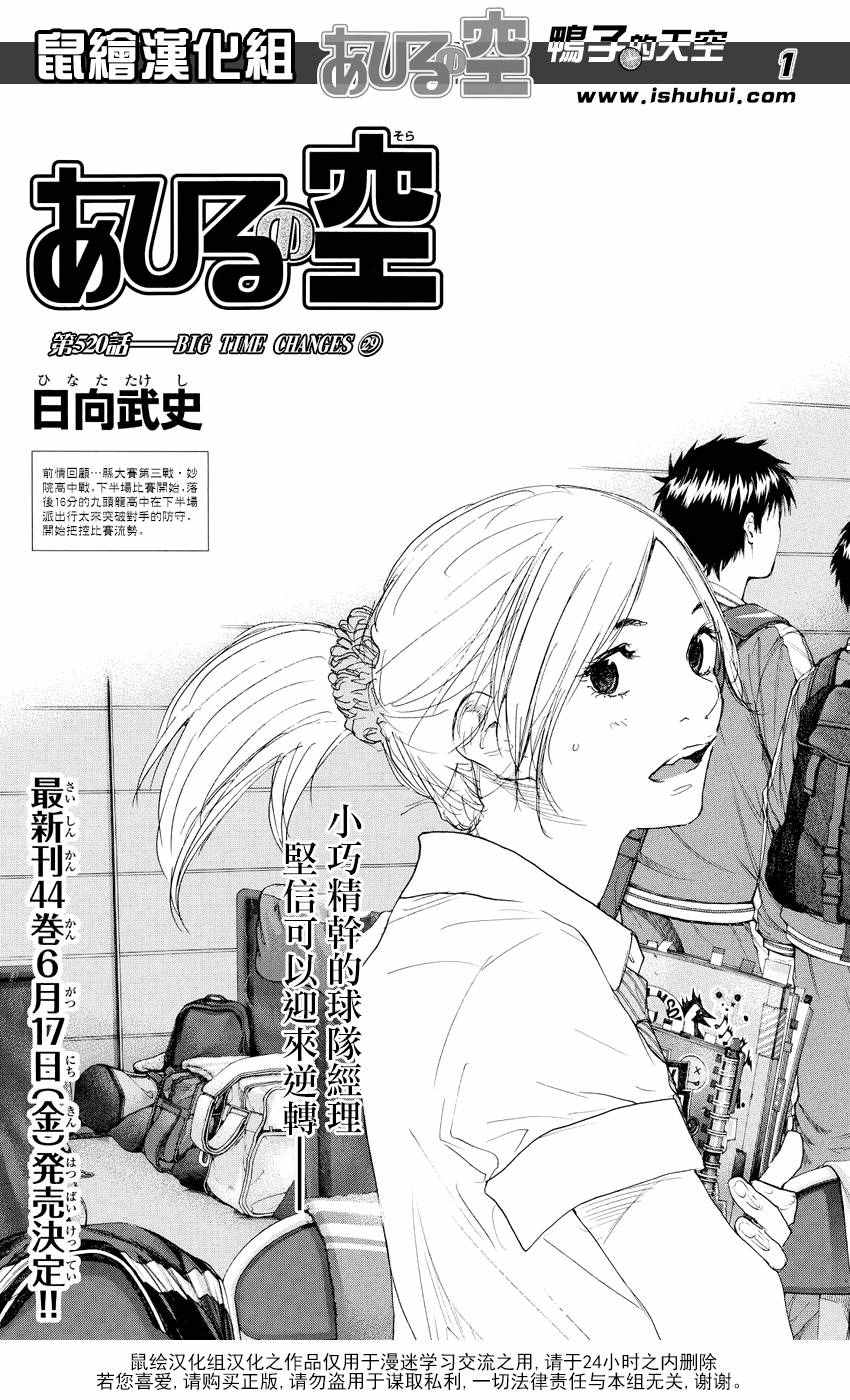篮球少年王韩漫全集-第520话无删减无遮挡章节图片 