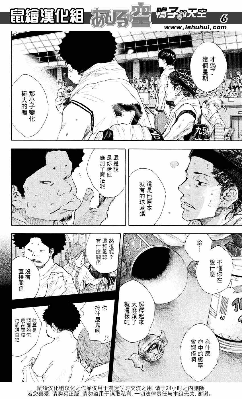 篮球少年王韩漫全集-第520话无删减无遮挡章节图片 