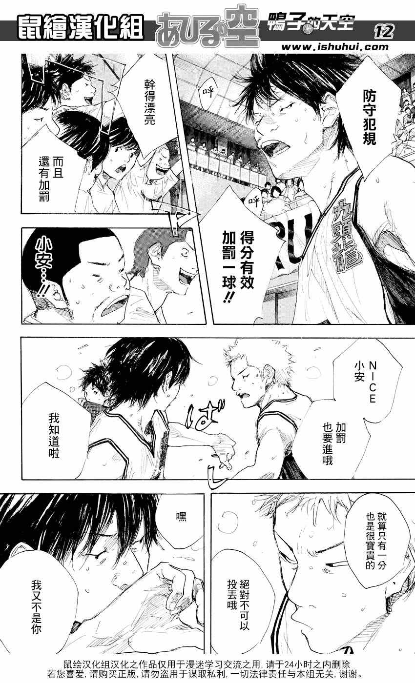 篮球少年王韩漫全集-第521话无删减无遮挡章节图片 