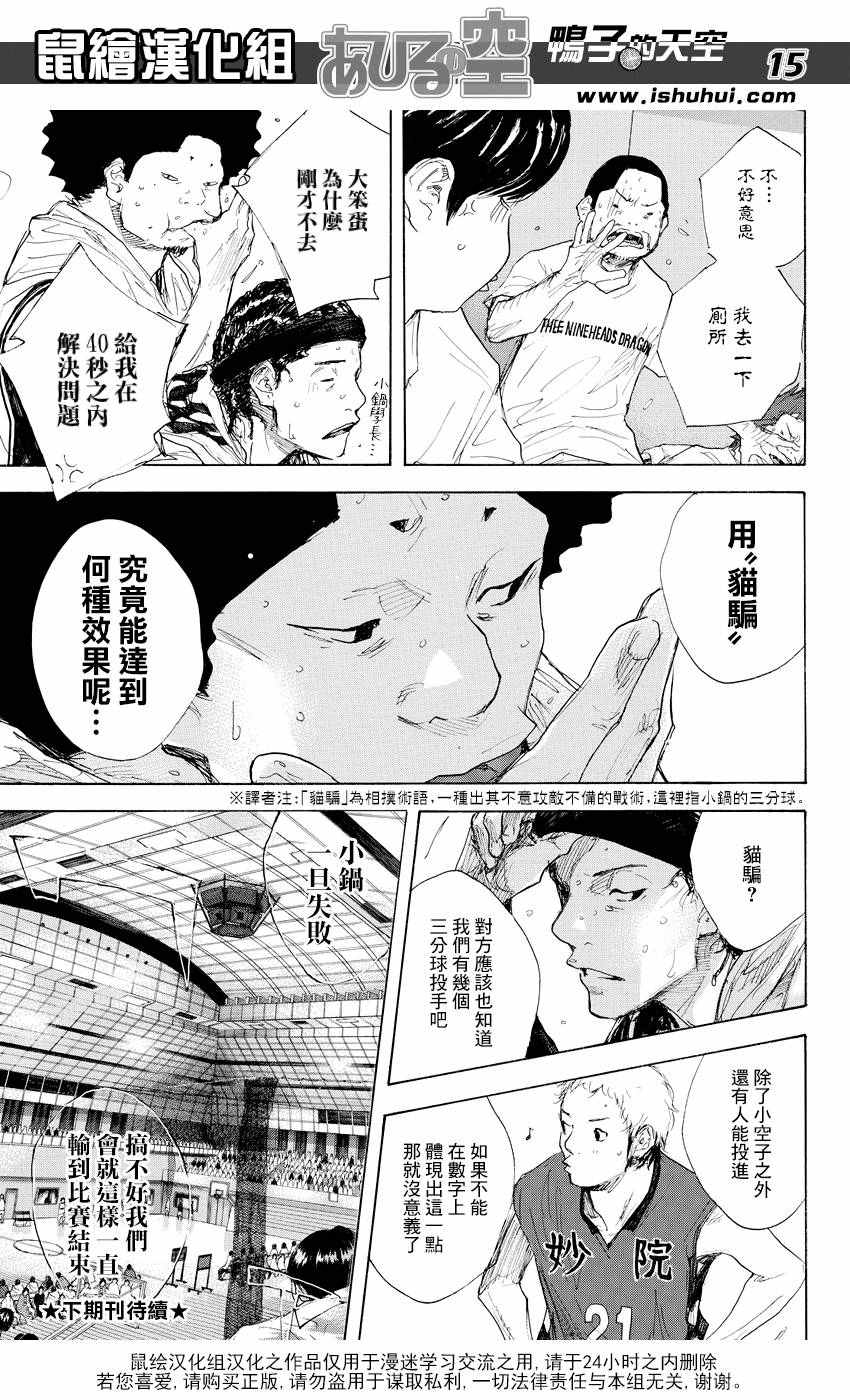 篮球少年王韩漫全集-第521话无删减无遮挡章节图片 