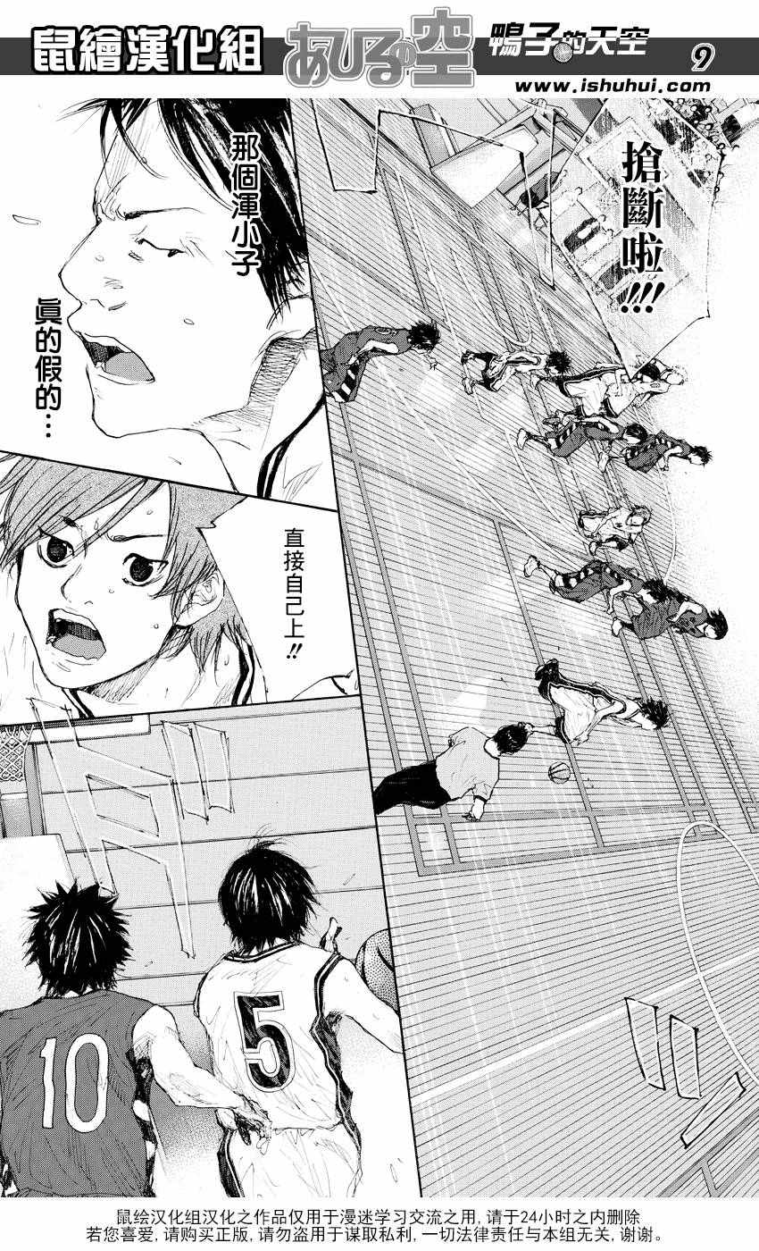 篮球少年王韩漫全集-第521话无删减无遮挡章节图片 