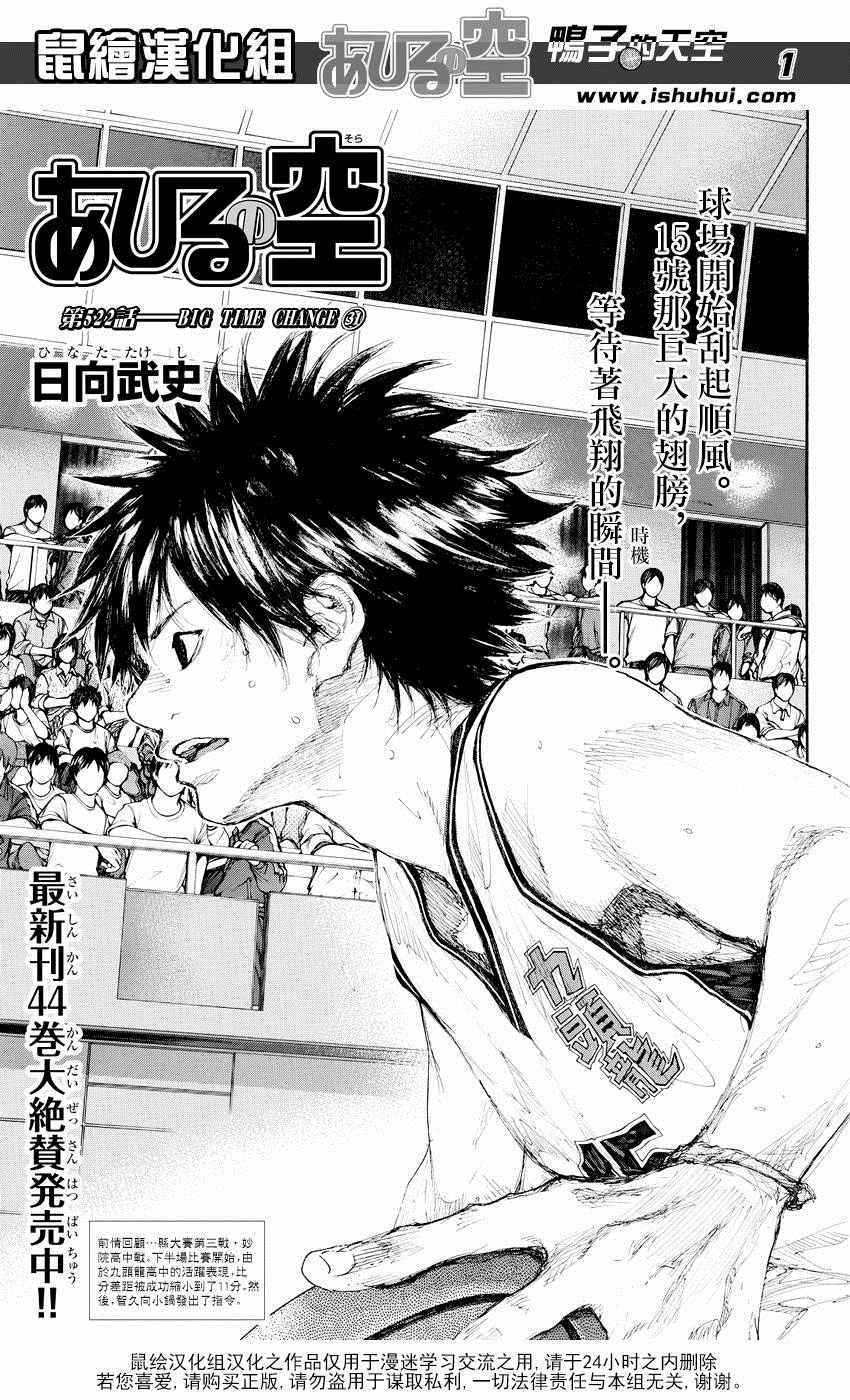 篮球少年王韩漫全集-第522话无删减无遮挡章节图片 
