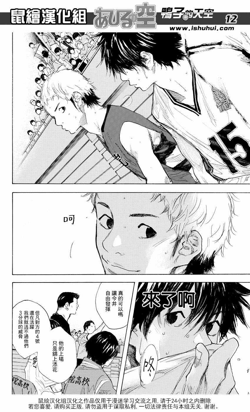 篮球少年王韩漫全集-第522话无删减无遮挡章节图片 