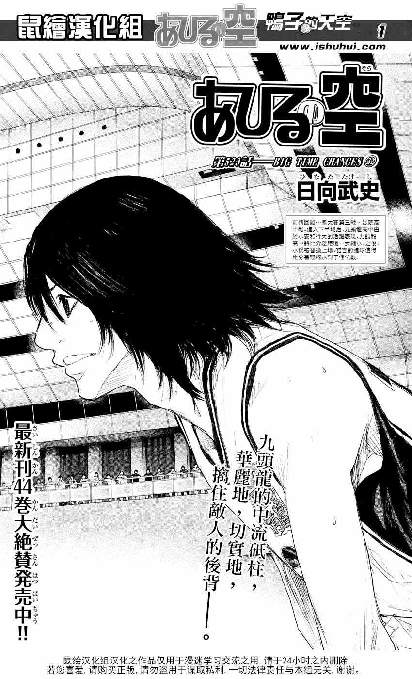 篮球少年王韩漫全集-第523话无删减无遮挡章节图片 