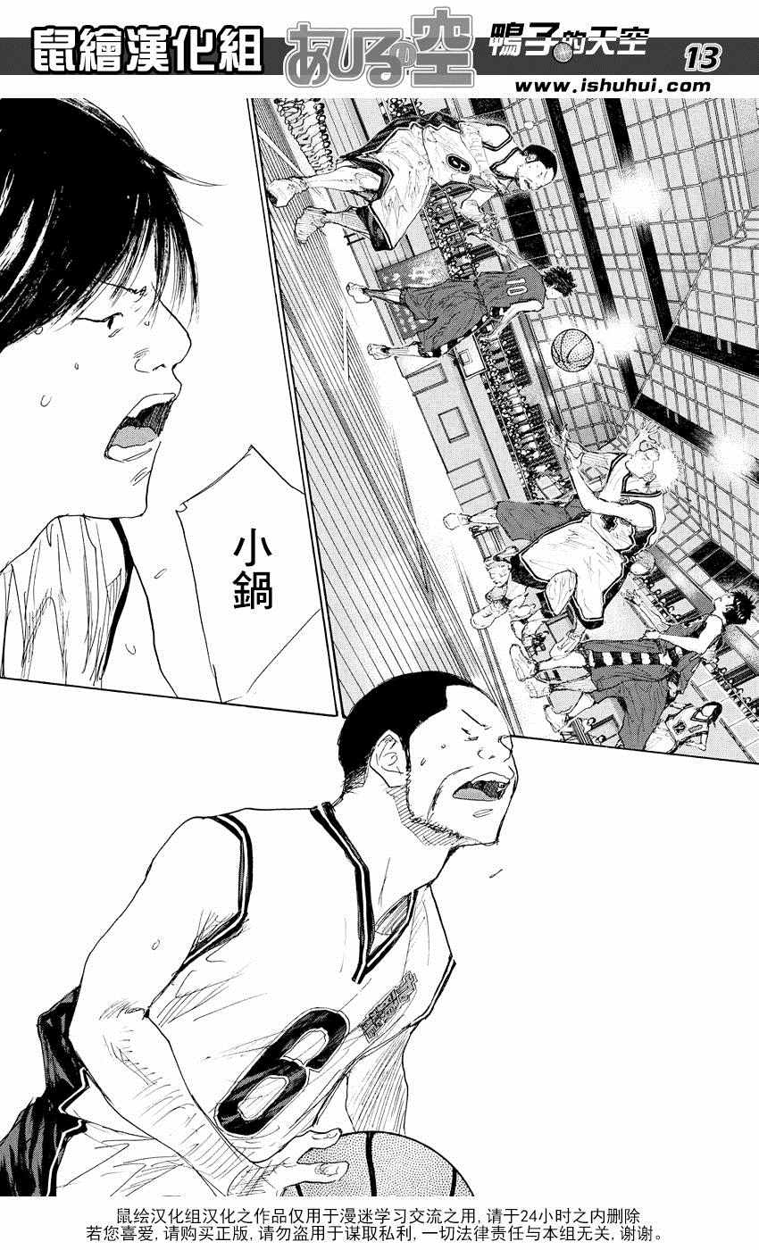 篮球少年王韩漫全集-第523话无删减无遮挡章节图片 