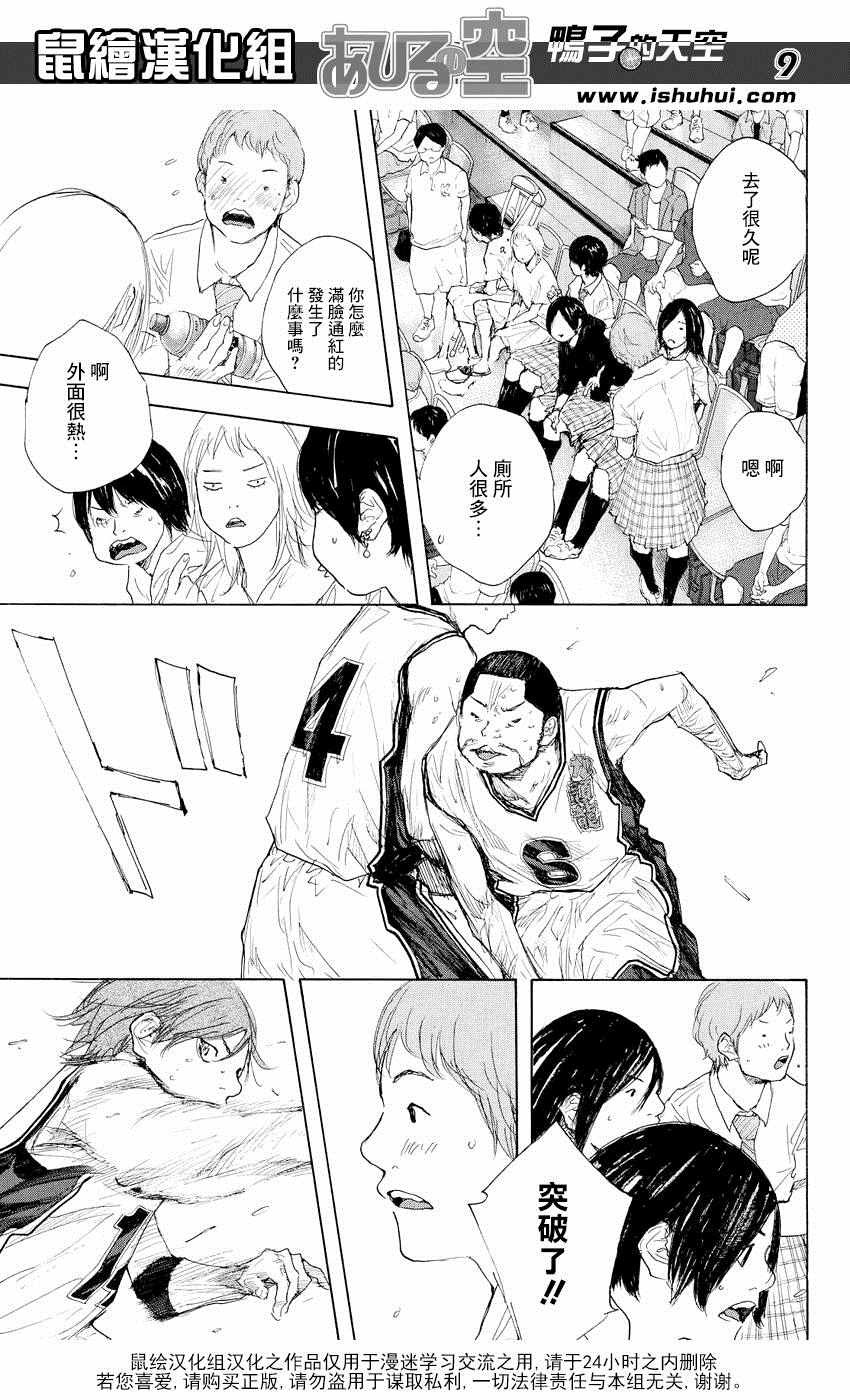 篮球少年王韩漫全集-第523话无删减无遮挡章节图片 