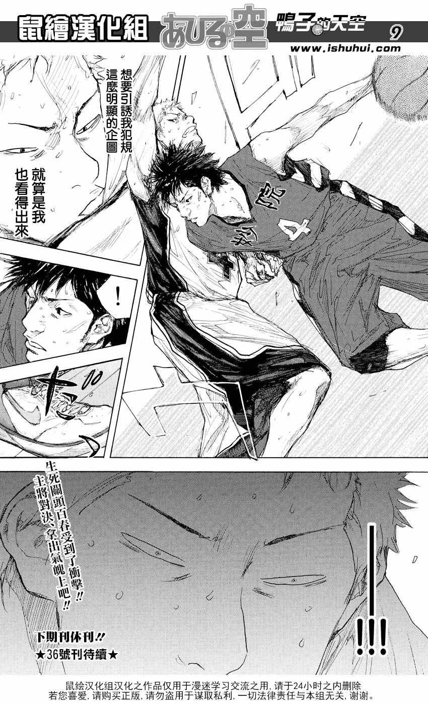 篮球少年王韩漫全集-第525话无删减无遮挡章节图片 