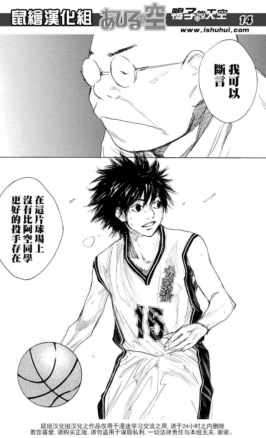 篮球少年王韩漫全集-第526话无删减无遮挡章节图片 
