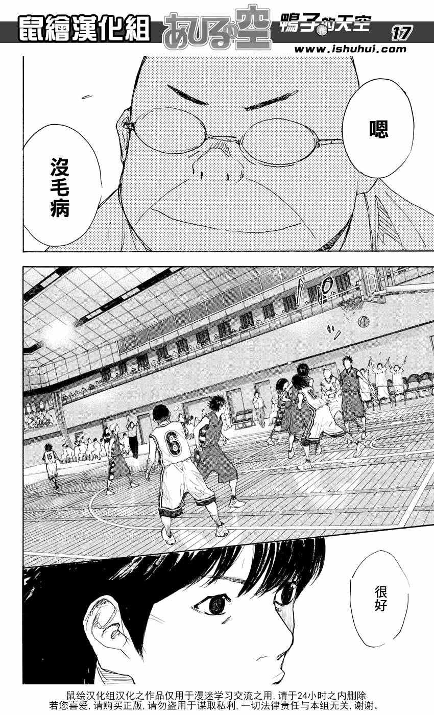 篮球少年王韩漫全集-第527话无删减无遮挡章节图片 