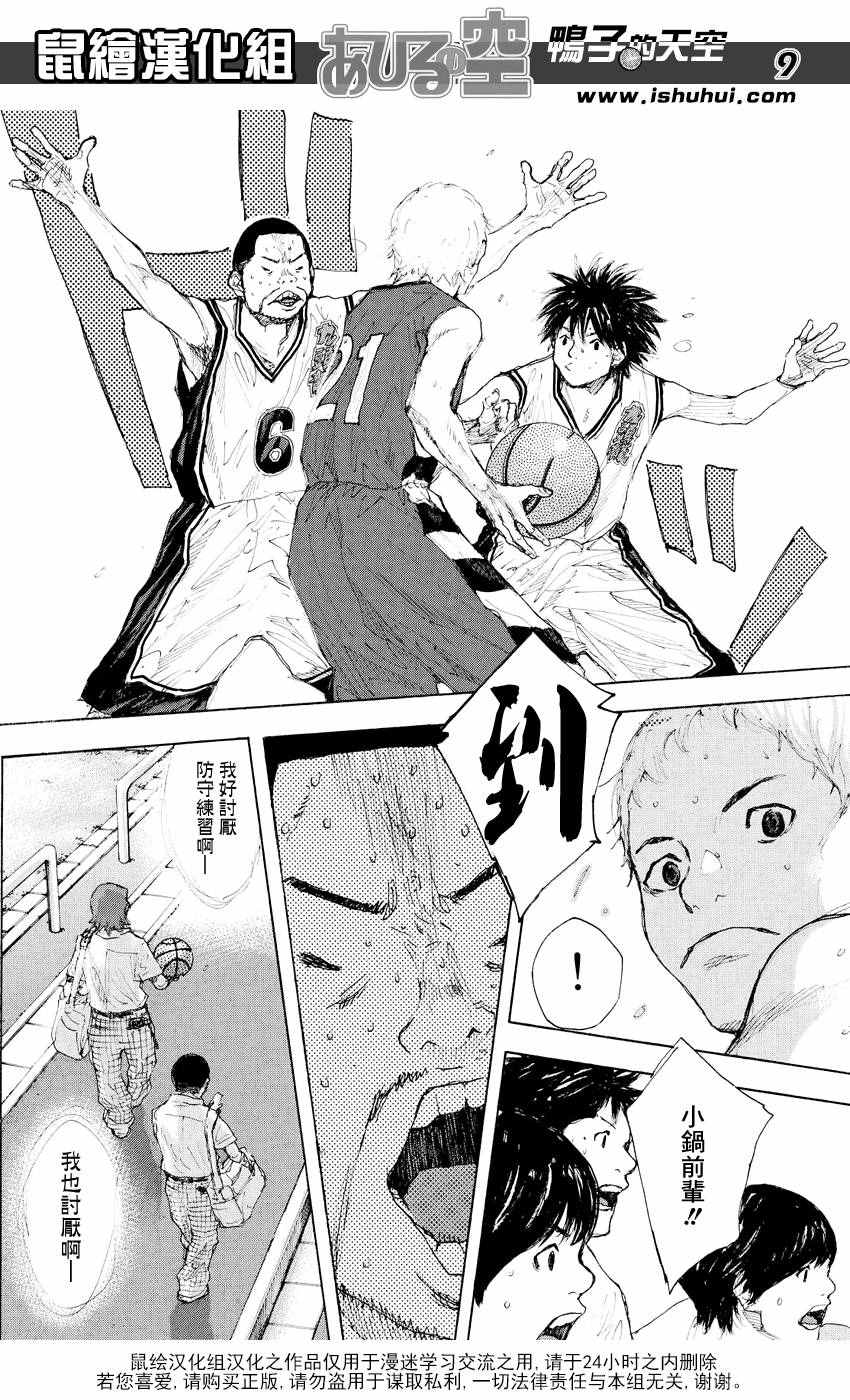 篮球少年王韩漫全集-第527话无删减无遮挡章节图片 