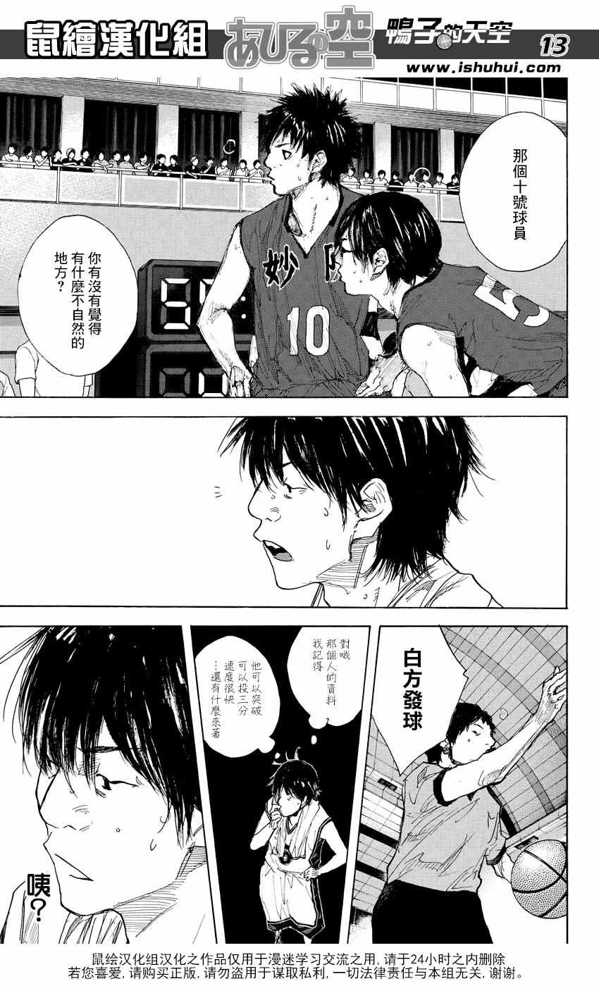 篮球少年王韩漫全集-第528话无删减无遮挡章节图片 
