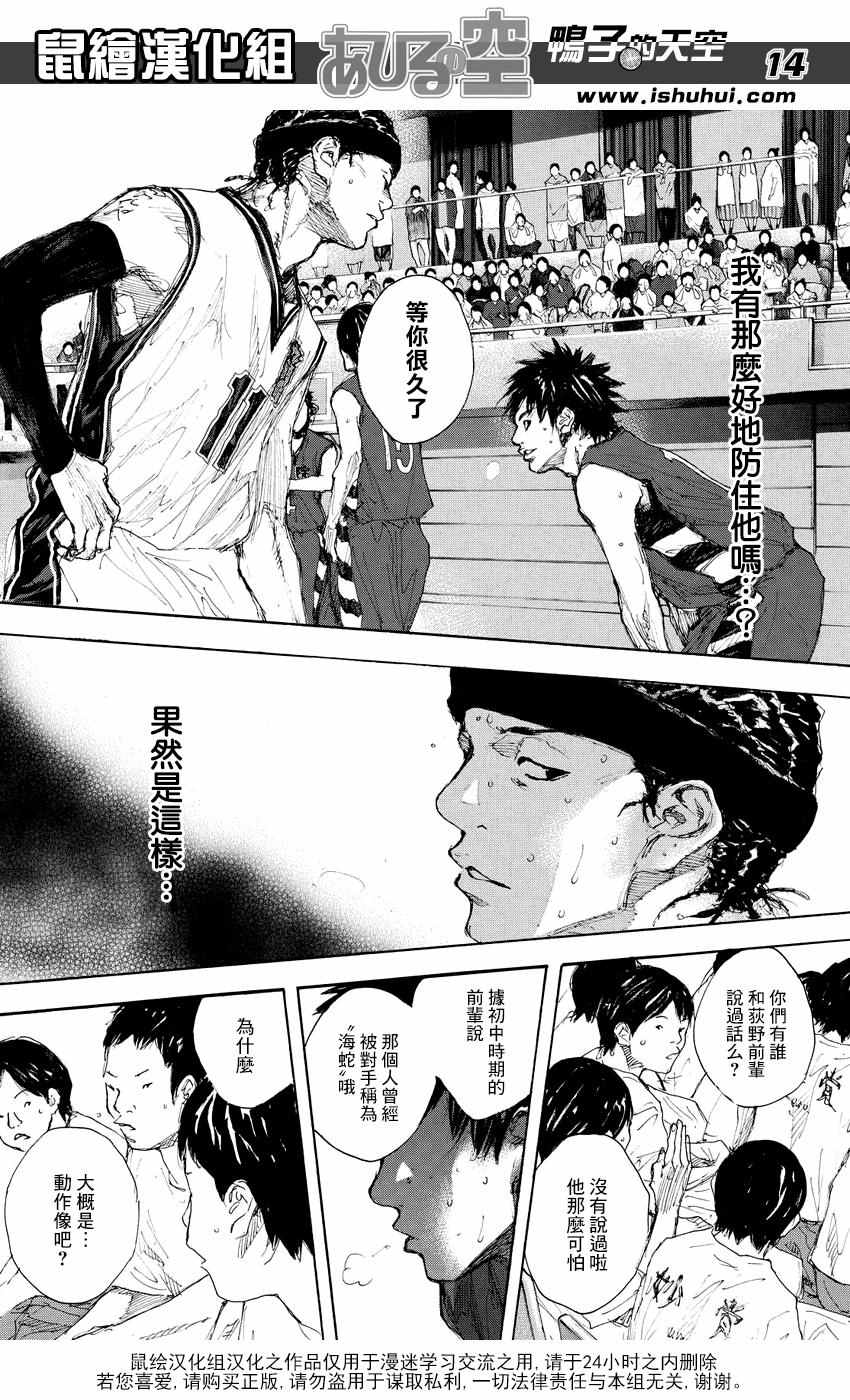篮球少年王韩漫全集-第528话无删减无遮挡章节图片 