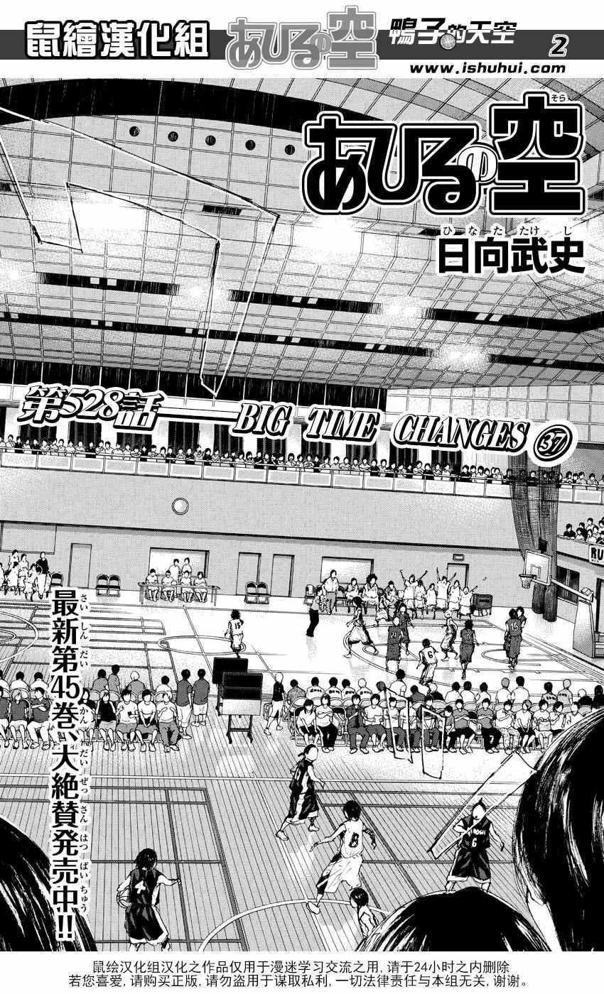 篮球少年王韩漫全集-第528话无删减无遮挡章节图片 