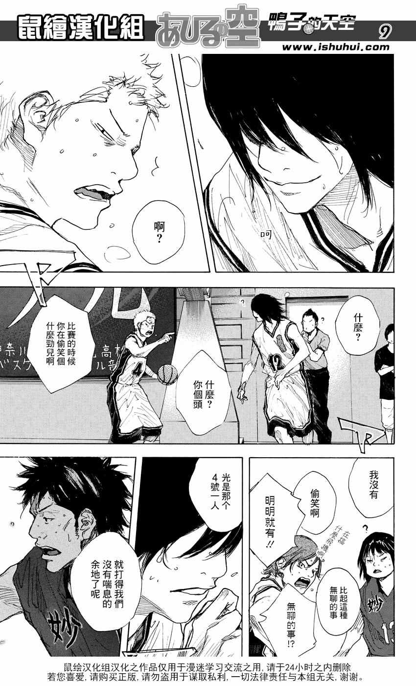 篮球少年王韩漫全集-第528话无删减无遮挡章节图片 