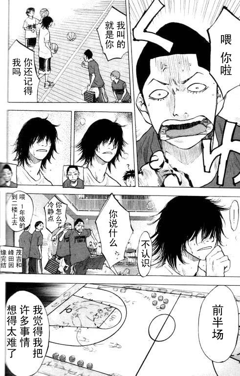 篮球少年王韩漫全集-第16卷无删减无遮挡章节图片 
