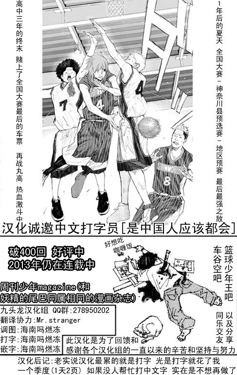 篮球少年王韩漫全集-第16卷无删减无遮挡章节图片 