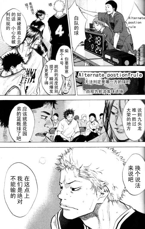 篮球少年王韩漫全集-第16卷无删减无遮挡章节图片 