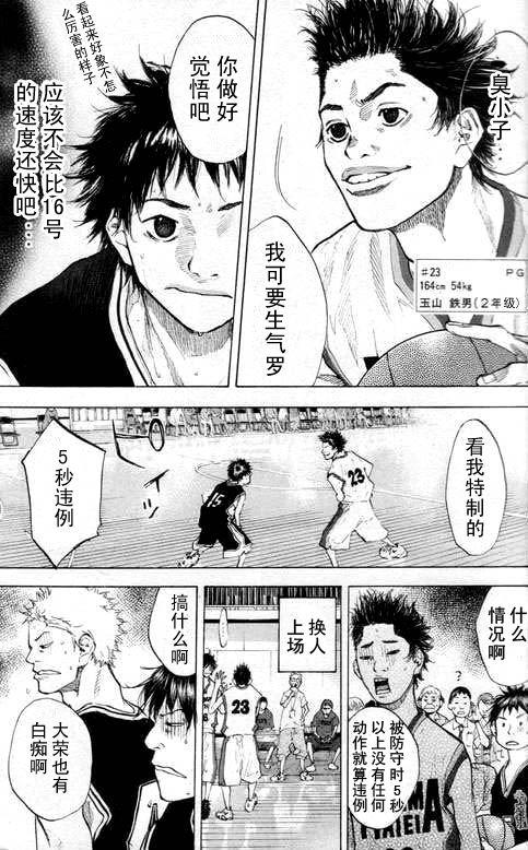篮球少年王韩漫全集-第16卷无删减无遮挡章节图片 