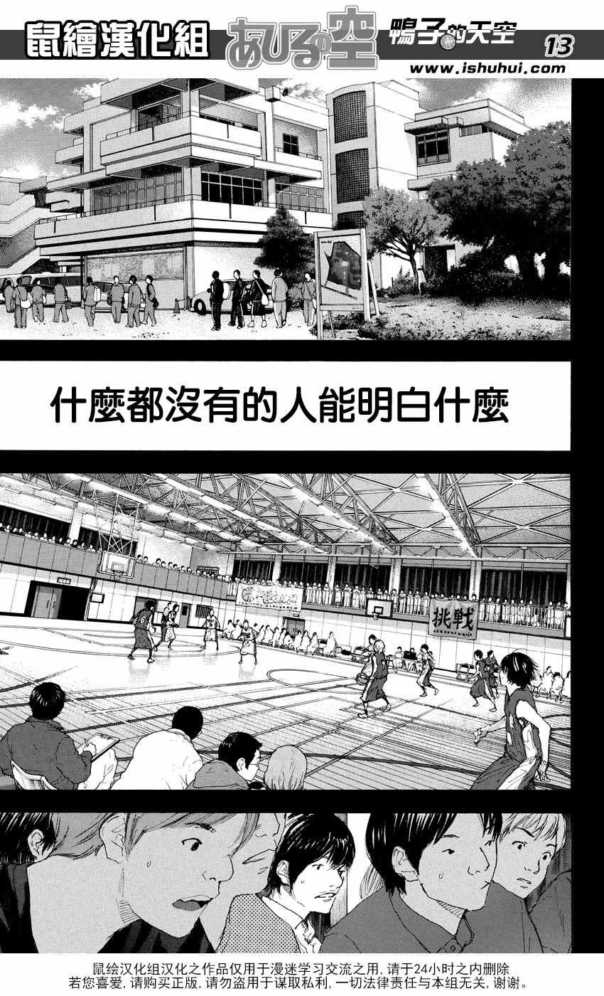 篮球少年王韩漫全集-第529话无删减无遮挡章节图片 