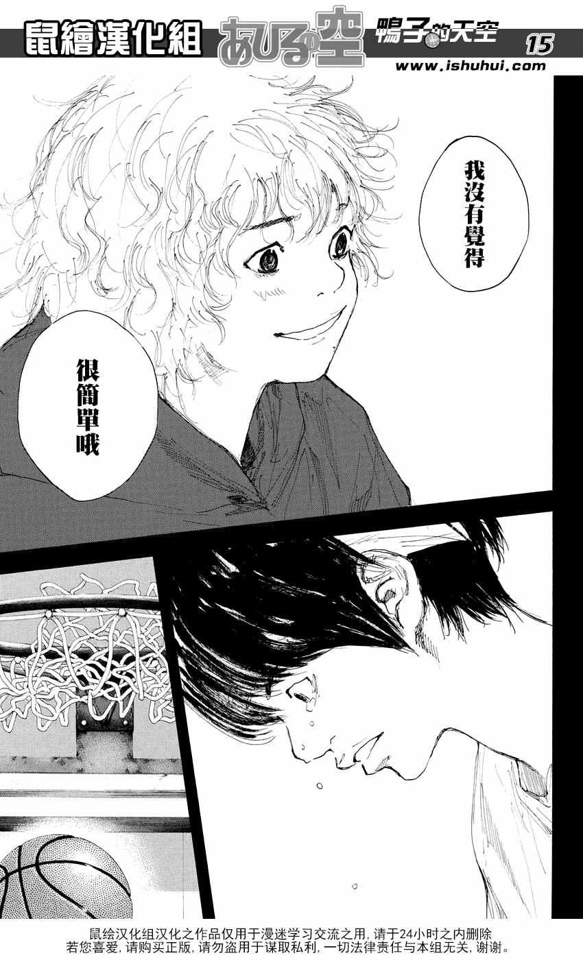 篮球少年王韩漫全集-第529话无删减无遮挡章节图片 