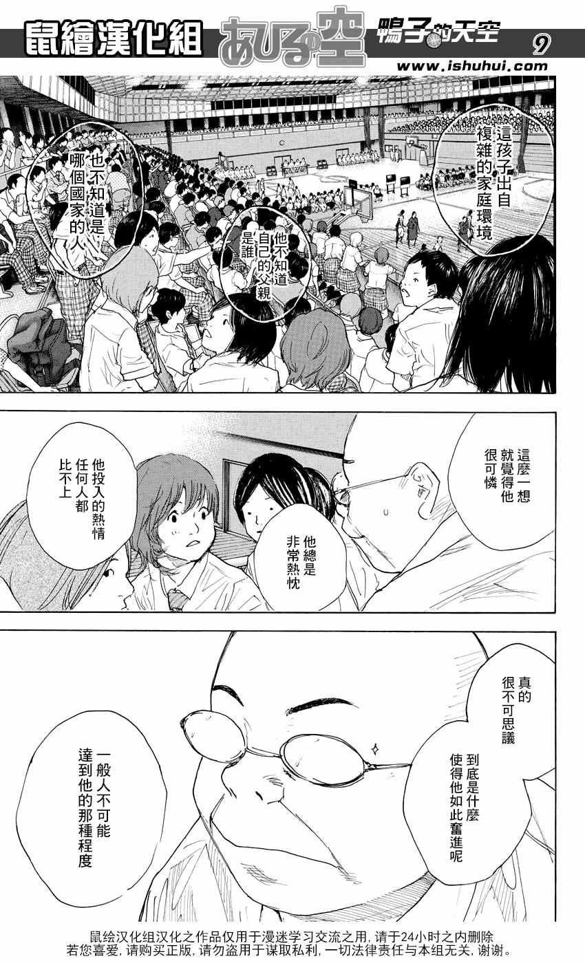 篮球少年王韩漫全集-第529话无删减无遮挡章节图片 