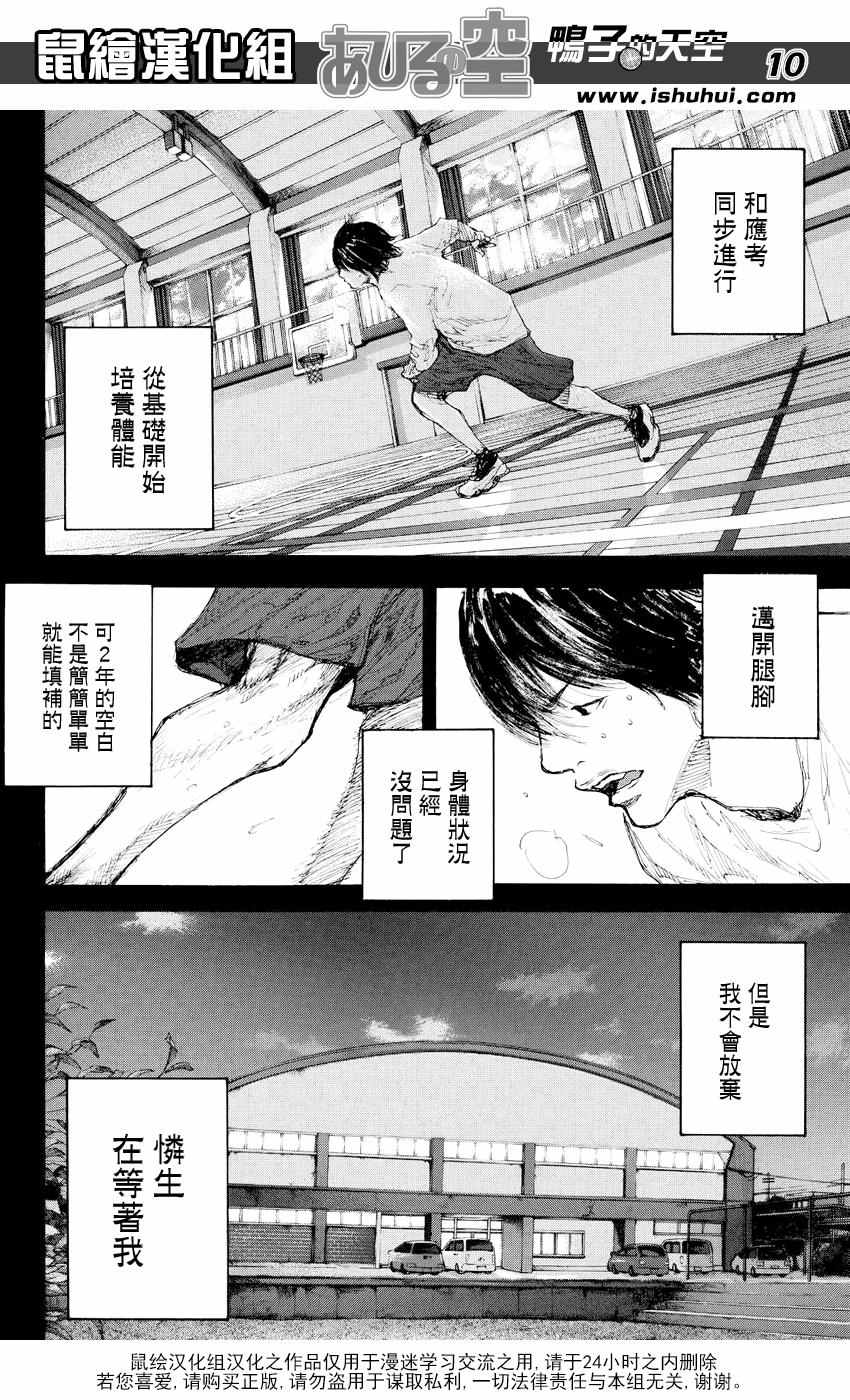 篮球少年王韩漫全集-第530话无删减无遮挡章节图片 