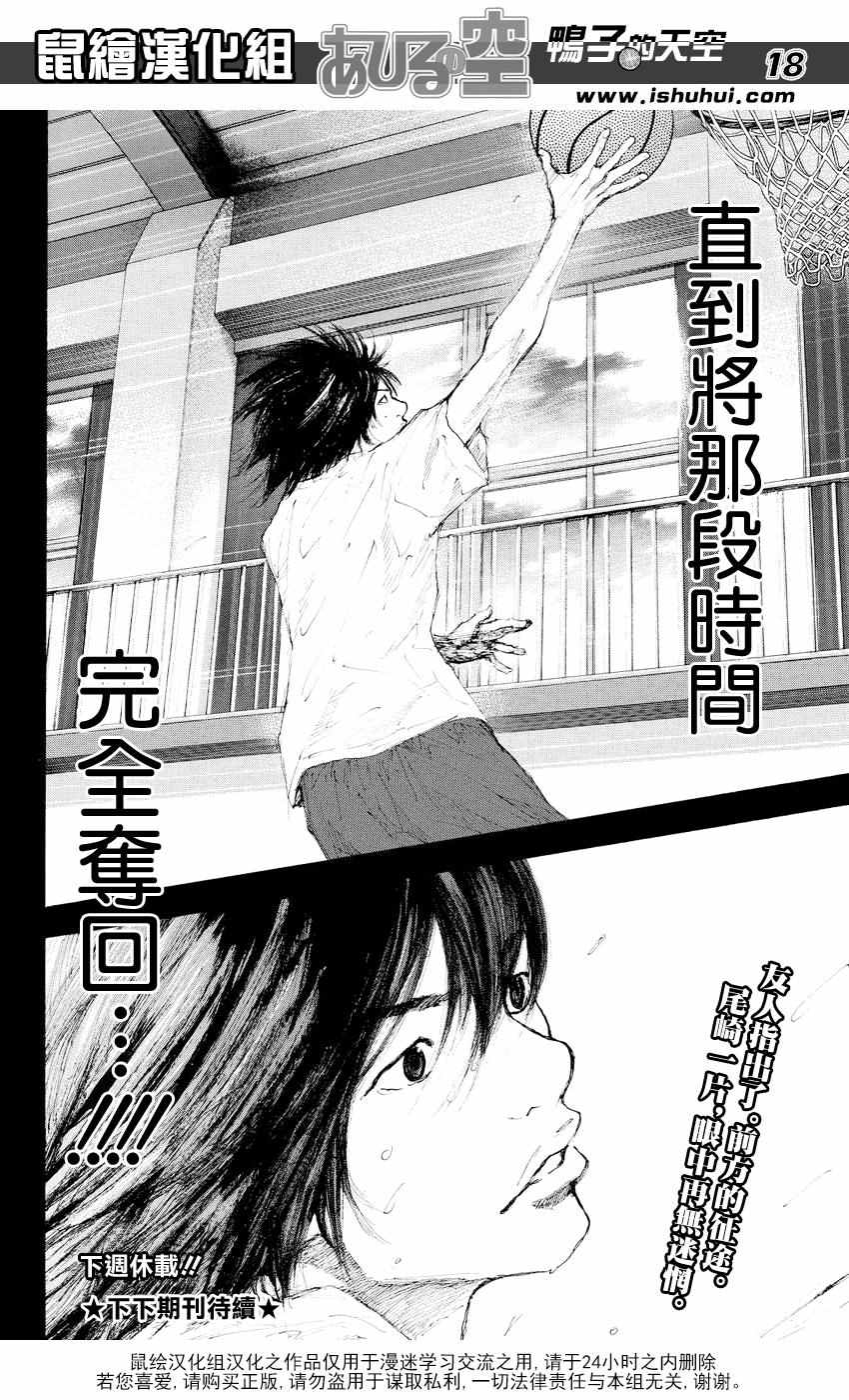 篮球少年王韩漫全集-第530话无删减无遮挡章节图片 