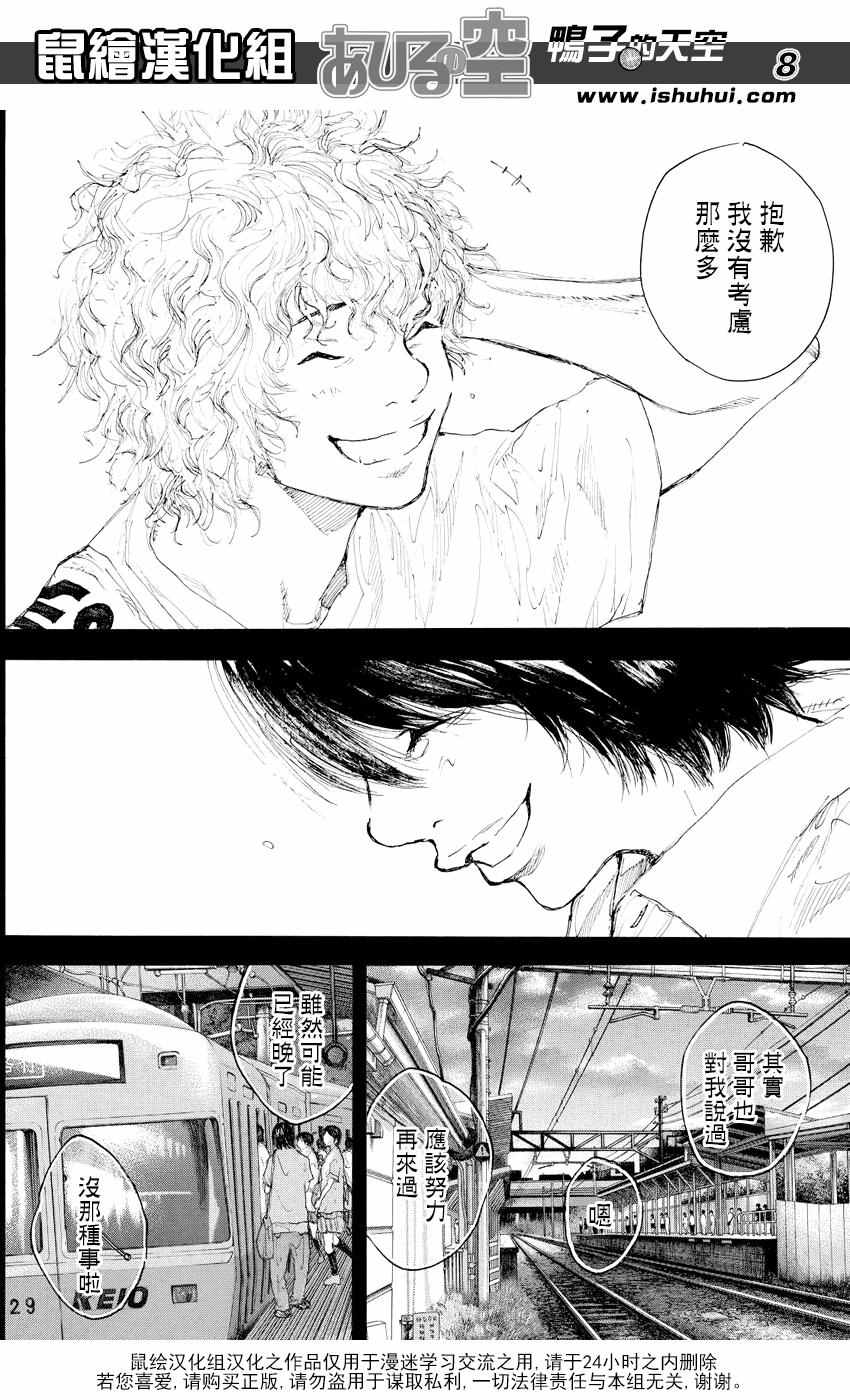 篮球少年王韩漫全集-第530话无删减无遮挡章节图片 