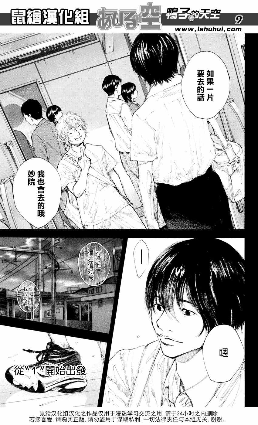 篮球少年王韩漫全集-第530话无删减无遮挡章节图片 