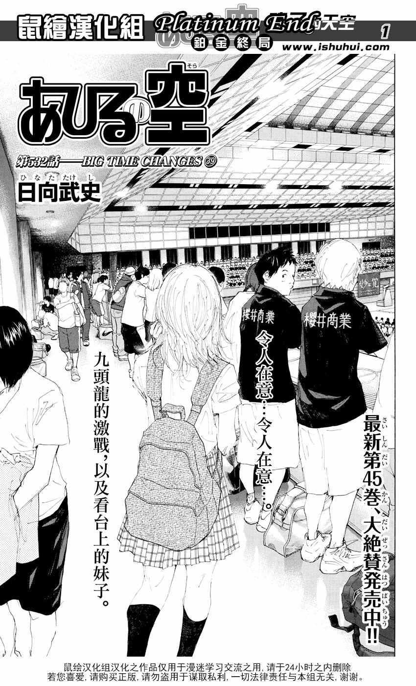 篮球少年王韩漫全集-第532话无删减无遮挡章节图片 
