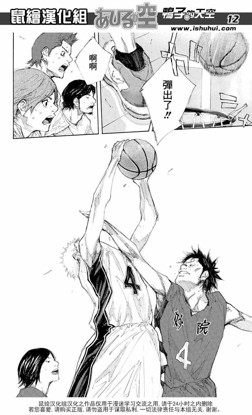 篮球少年王韩漫全集-第532话无删减无遮挡章节图片 