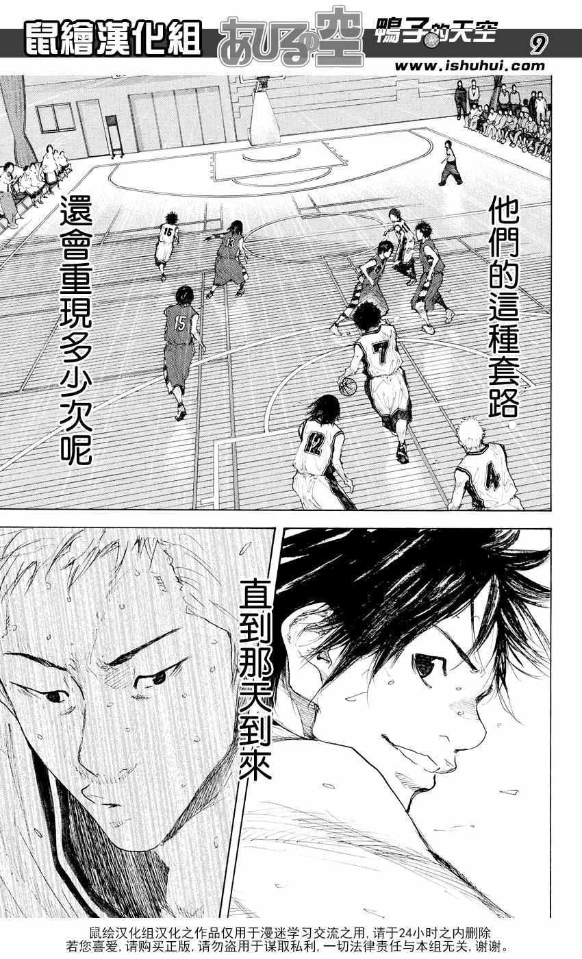 篮球少年王韩漫全集-第532话无删减无遮挡章节图片 