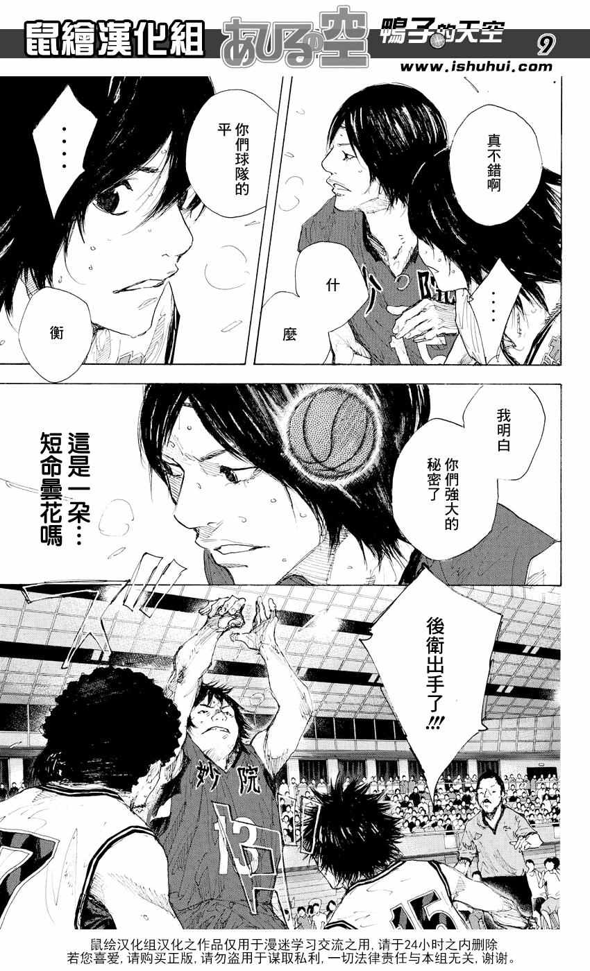篮球少年王韩漫全集-第534话无删减无遮挡章节图片 